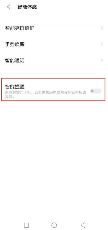 vivos9怎样设置智能提醒 vivos9智能提醒设置方法分享