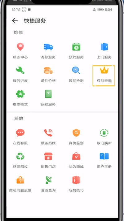 Huawei でアクティベーション日を確認する方法のチュートリアル