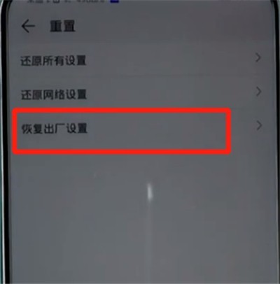 The operation process of restoring Honor mobile phone to factory settings