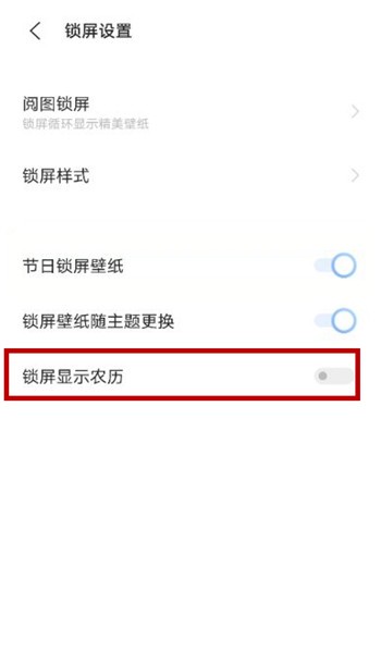 vivox60pro怎么在锁屏上显示农历 vivox60pro开启锁屏显示农历功能方法