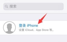 苹果手机云端怎样查阅照片 苹果手机云端照片查阅步骤