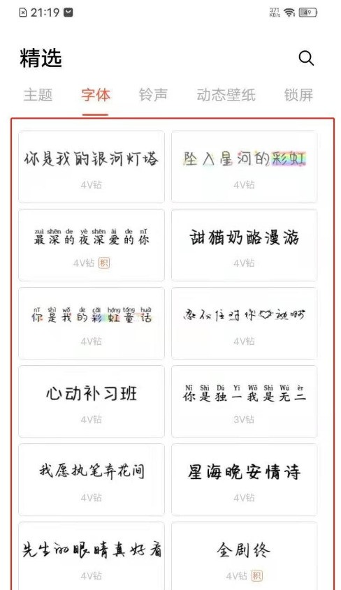 vivoy31s怎么更改字体 vivoy31s字体设置方法