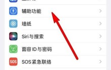 苹果13轻点唤醒怎么设置_苹果13轻点唤醒设置教程
