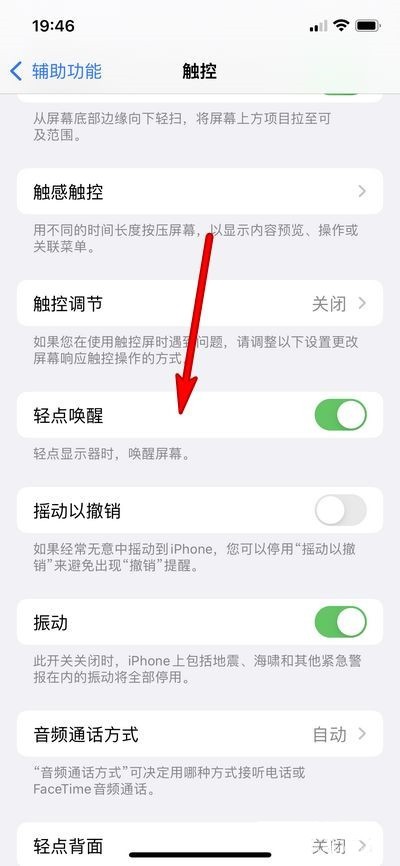 Cara menyediakan ketik untuk bangun pada iPhone 13_Tutorial tentang menyediakan ketik untuk bangun pada iPhone 13