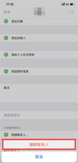 苹果13怎么删除联系人_苹果13删除通讯录联系人教程