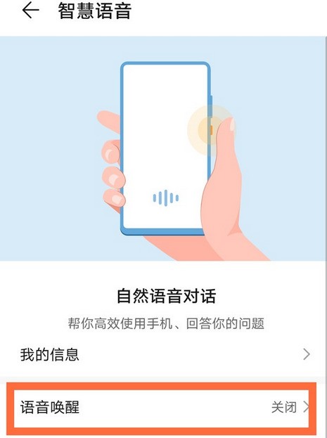 Honor 30pro で音声ウェイクアップを設定する方法