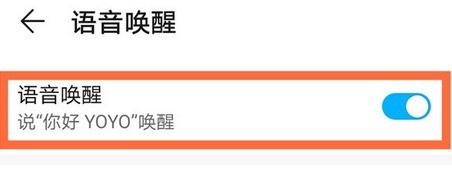 Honor 30pro で音声ウェイクアップを設定する方法