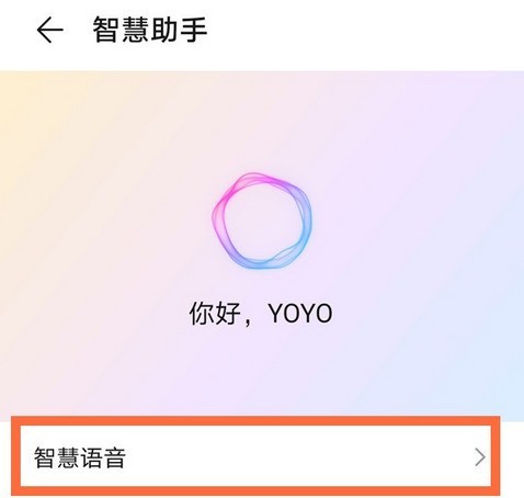 荣耀30pro语音唤醒设置方法