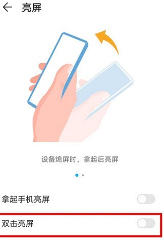 Huawei nova7pro double-click to brighten screen setting method