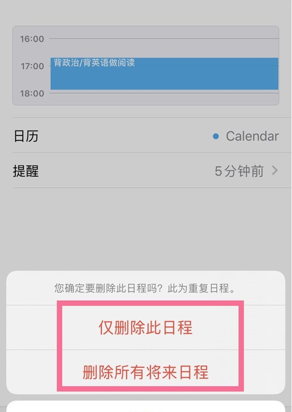 苹果怎样删除日历日程_苹果日历删除日程步骤方法介绍