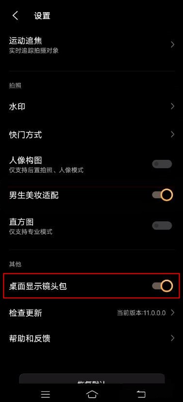 vivox60pro桌面显示镜头包怎么设置 vivox60pro开启桌面镜头包方法