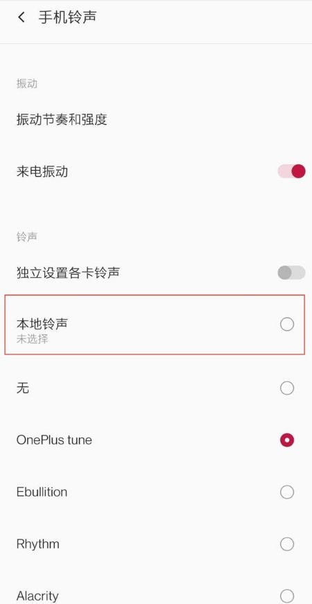 一加8怎么添加本地铃声_一加8添加本地铃声方法