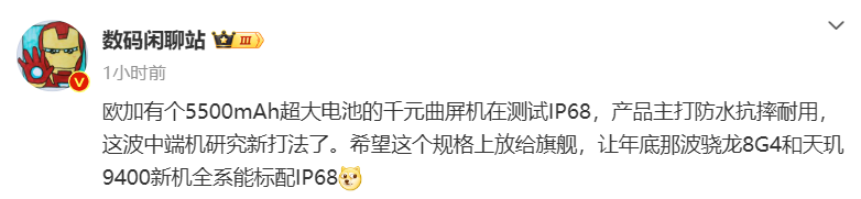 消息称欧加旗下千元机正在测试 IP68 级防水，主打防水抗摔耐用