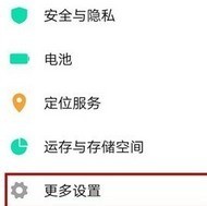 vivo NEX 3s恢复出厂设置具体方法