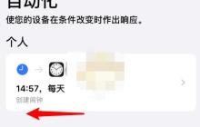 苹果快捷指令自动化怎么删除 快捷指令删除自动化方法教程