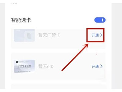 vivos10pro怎样添加门禁卡_vivos10pro添加门禁卡方法