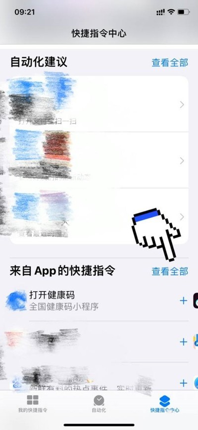 苹果手机怎么设置健康码快捷指令_苹果手机设置健康码快捷指令方法