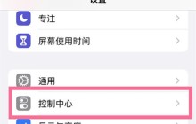 苹果13控制中心怎么添加便捷功能_苹果13控制中心自定义方法介绍