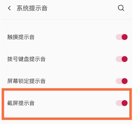 一加8t去哪关闭截屏声音_一加8t关闭截屏声音的方法