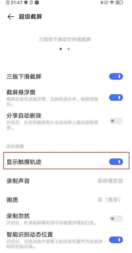 vivos7手机录屏小白点怎样关 vivos7手机录屏关闭小白点步骤