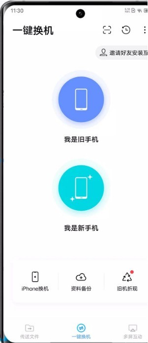 vivos9怎么一键换机 vivos9一键换机教程