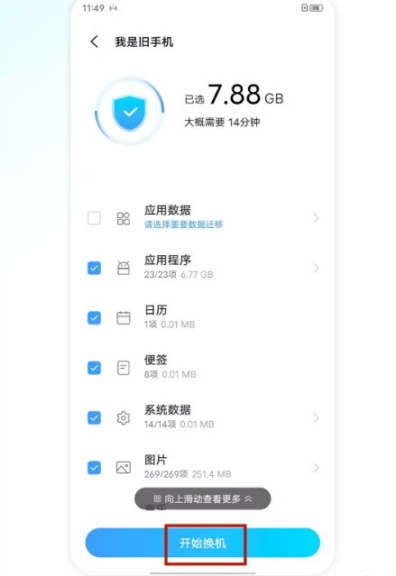 vivos9怎么一键换机 vivos9一键换机教程