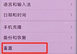 华为nova7pro恢复出厂设置方法