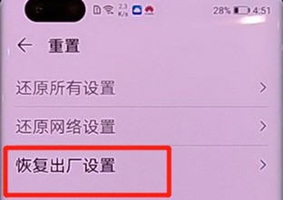 华为nova7pro恢复出厂设置方法