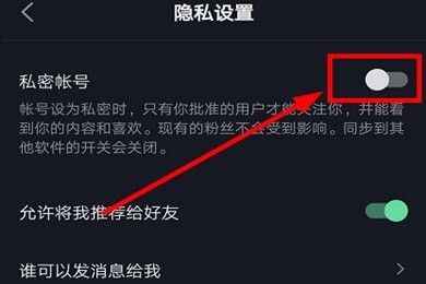 The operation process of setting up a private account on Douyin