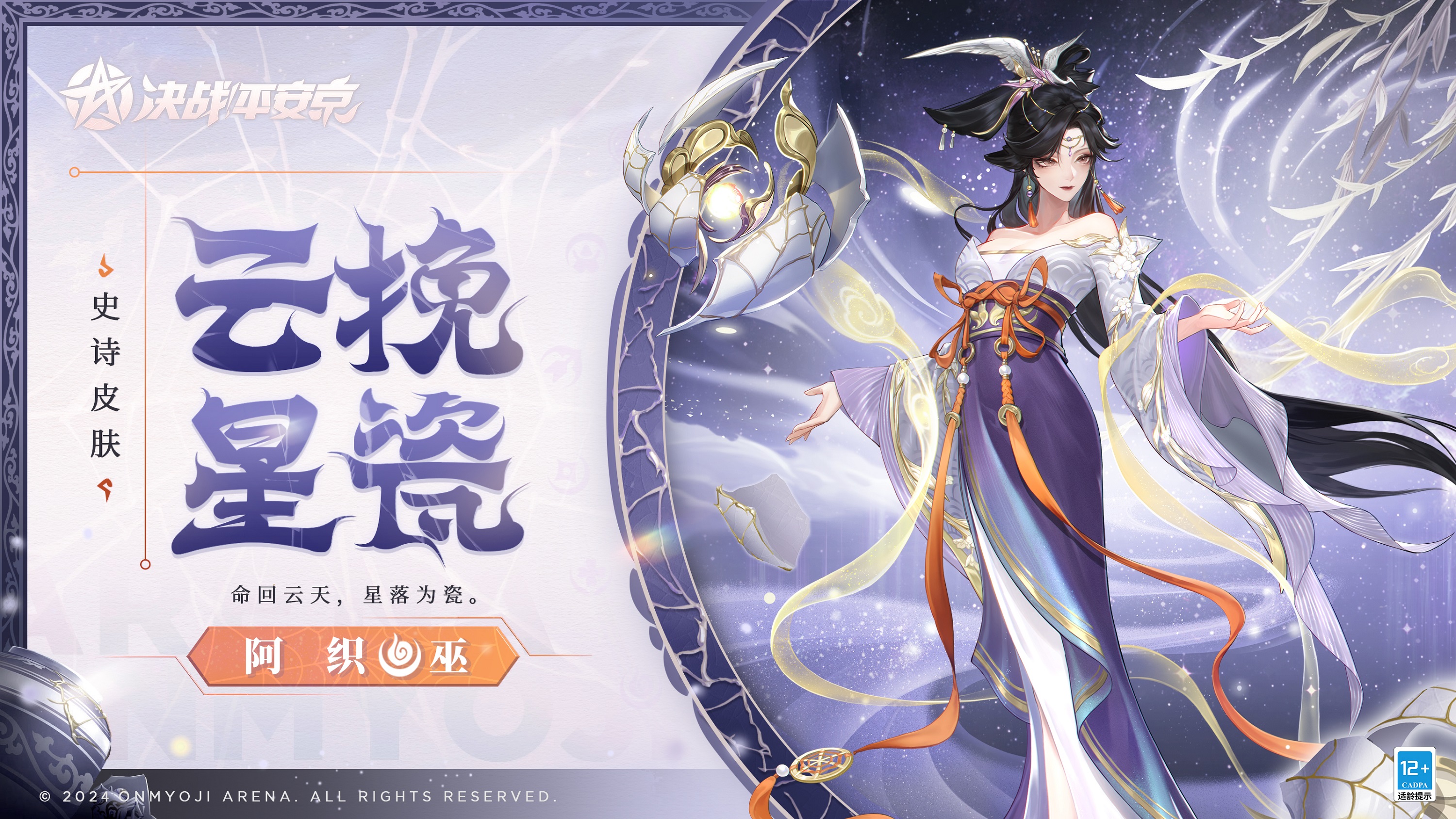 decisive battle! Heian Jing A Zhis new epic skin Yunwanxing Porcelain is online