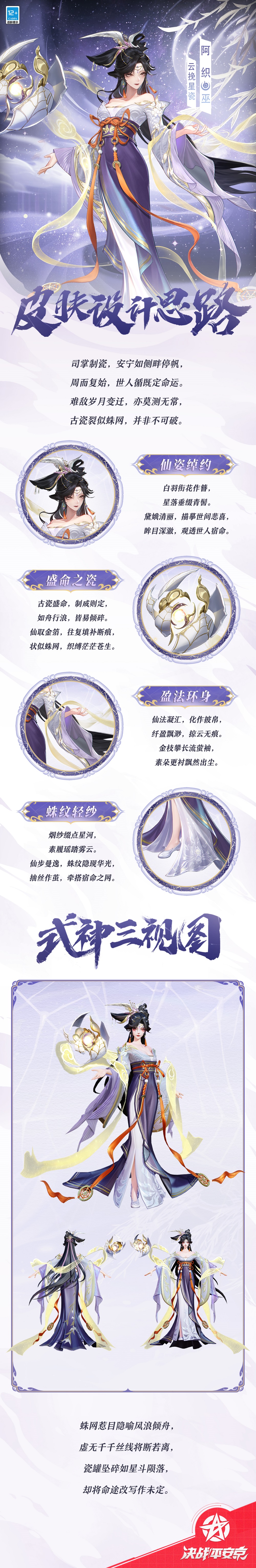 decisive battle! Heian Jing A Zhis new epic skin Yunwanxing Porcelain is online