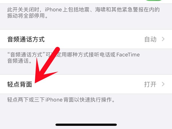 Apple 13promax でダブルクリック スクリーンショットの設定を行う場所_Apple 13promax でダブルクリック スクリーンショットの設定を行う方法のチュートリアル