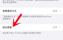 苹果13promax双击截屏在哪里设置_苹果13promax双击截屏设置教程
