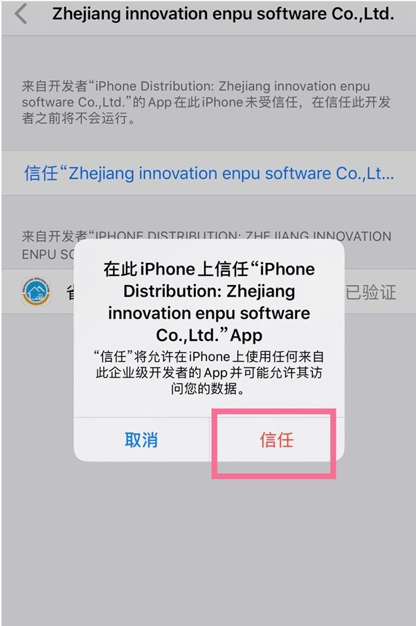 iPhone 13에서 APP 신뢰 인증을 활성화하는 방법_iPhone 13에서 신뢰할 수 있는 장치 설정에 대한 튜토리얼