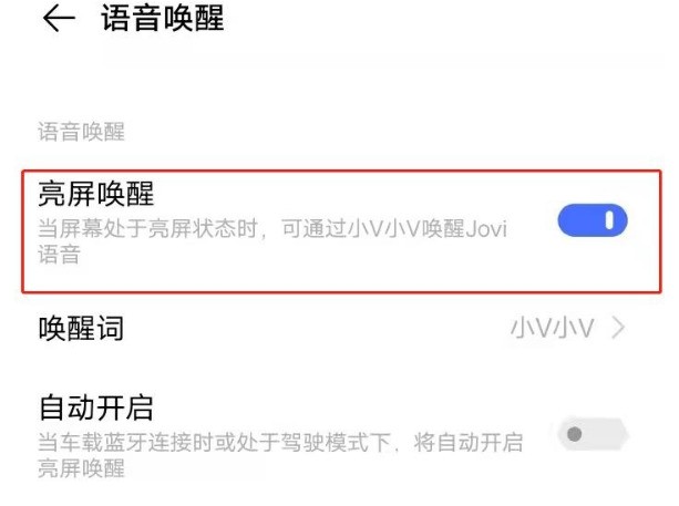 vivoy30去哪开启语音唤醒功能 vivoy30亮屏唤醒小v方法