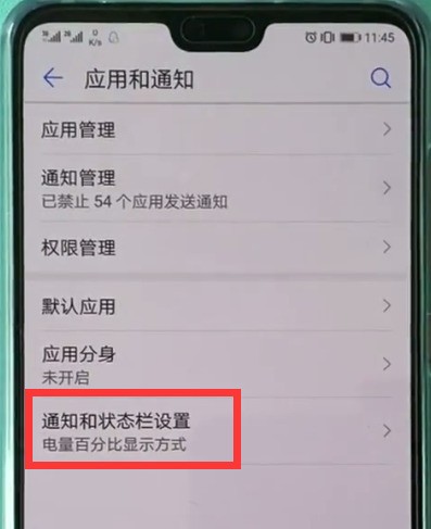 華為p20顯示電量百分比的方法