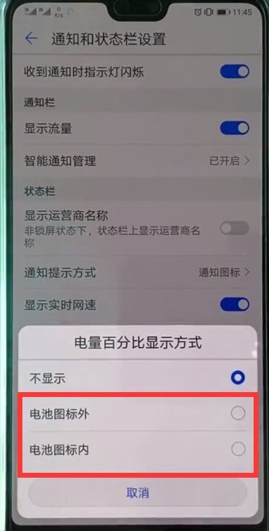 華為p20顯示電量百分比的方法