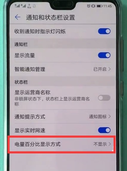 華為p20顯示電量百分比的方法