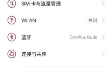 一加9pro怎样开启视力保护_一加9pro开启视力保护功能方法