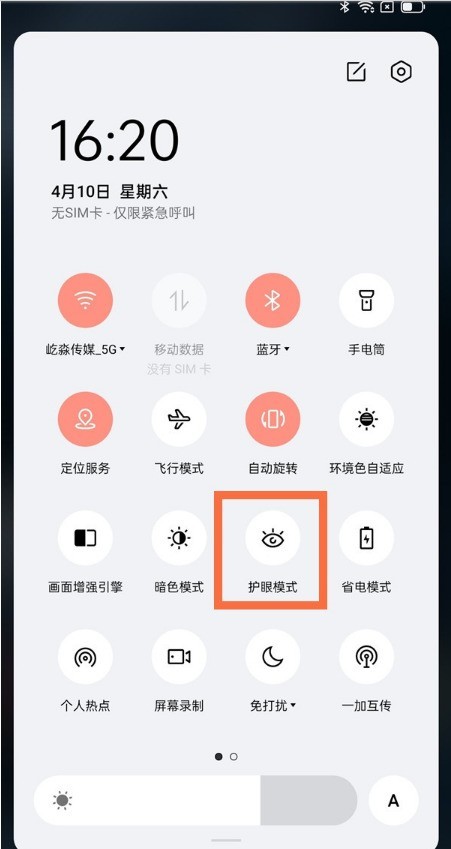 一加9pro怎樣開啟視力保護_一加9pro開啟視力保護功能方法