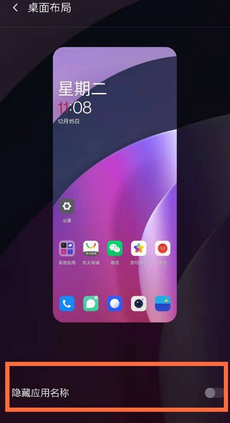 How to hide the app name on OnePlus 8pro_How to hide the app name on OnePlus 8pro