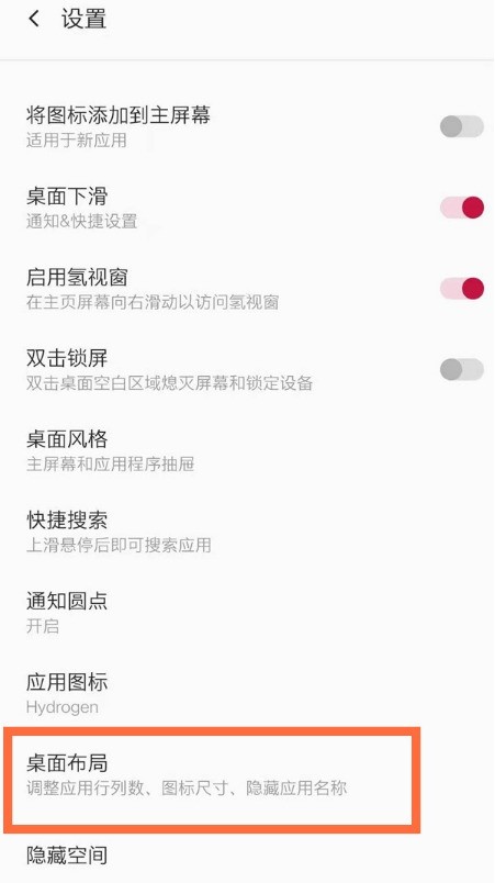 一加8pro怎么隐藏app名称_一加8pro将应用名称隐藏方法