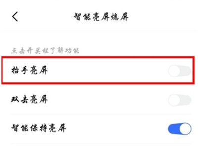 vivos6抬手亮屏的设置方法