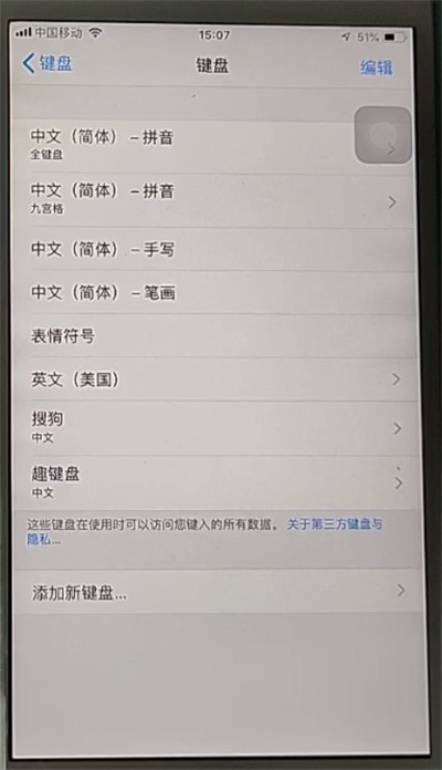 Apple 電話で入力キーボードを設定する方法のチュートリアル