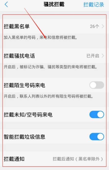 vivos7骚扰电话拦截功能去哪开启 vivos7设置骚扰电话拦截步骤