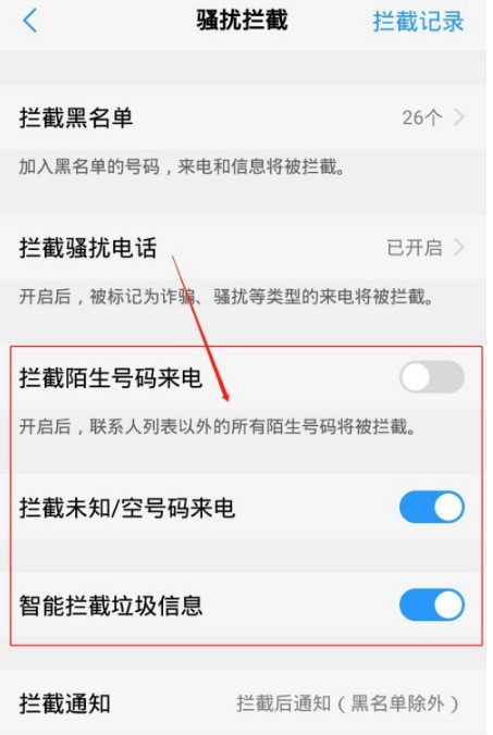 vivos7骚扰电话拦截功能去哪开启 vivos7设置骚扰电话拦截步骤