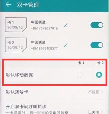 荣耀畅玩8c双卡切换流量的简单教程分享