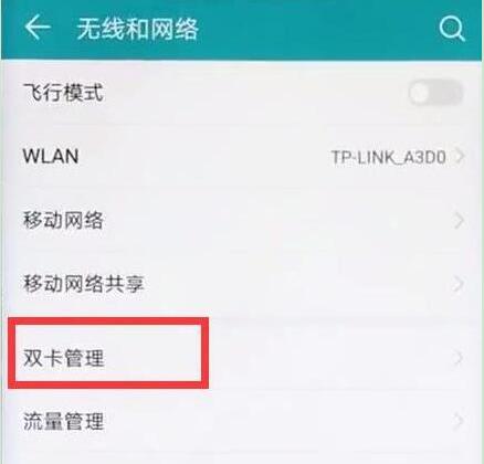 荣耀畅玩8c双卡切换流量的简单教程分享