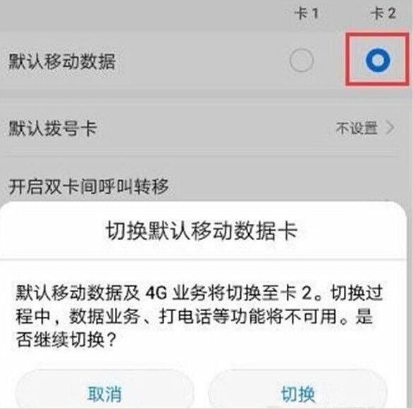 荣耀畅玩8c双卡切换流量的简单教程分享