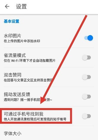 How to set up mobile phone number search on Zhihu_How to set up mobile phone number search on Zhihu